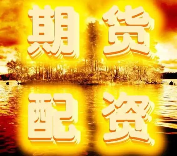 长胜证券:我要配资网炒股配资开户-光伏玻璃龙头集体减产30% 业内专家：有利于玻璃价格复苏